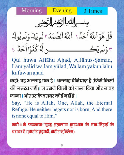 Hindi & English - Morning & Evening Azkaar Dua Cards